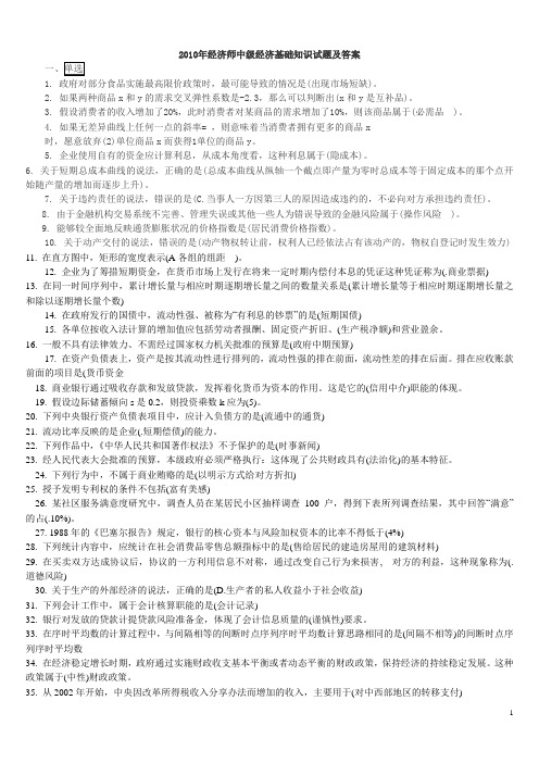 2010年经济师中级经济基础知识试题及答案(1)