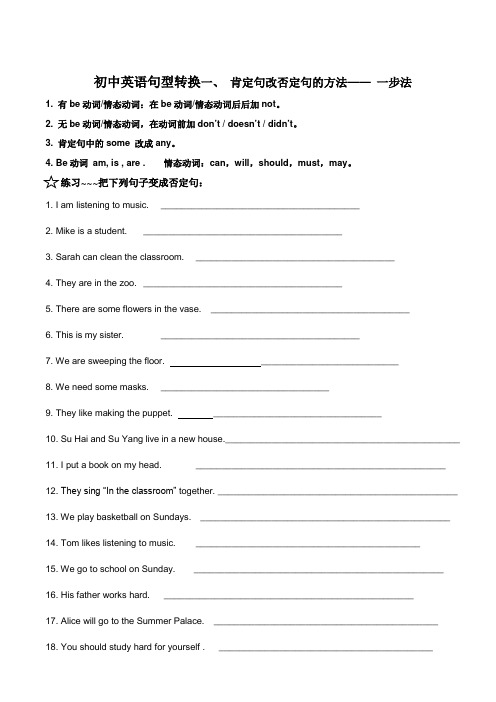 句型转换(陈述句变一般疑问句特殊疑问句及练习)