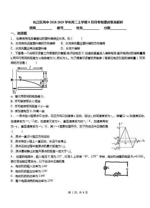 右江区高中2018-2019学年高二上学期9月月考物理试卷含解析