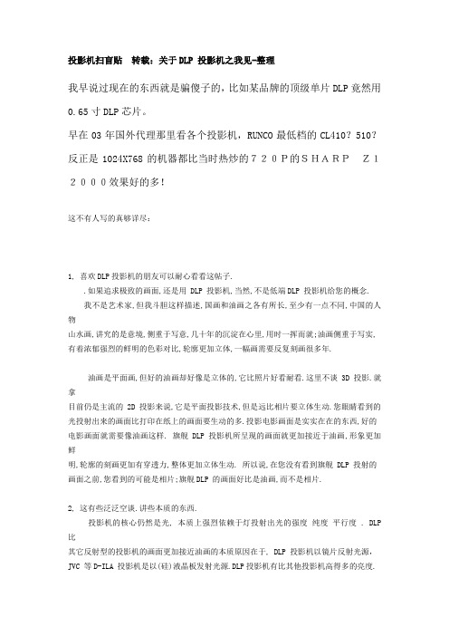 投影机扫盲