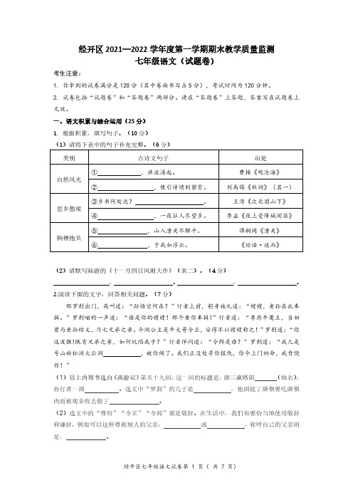 安徽省蚌埠市经开区2021-2022学年七年级语文上学期期末测试试题