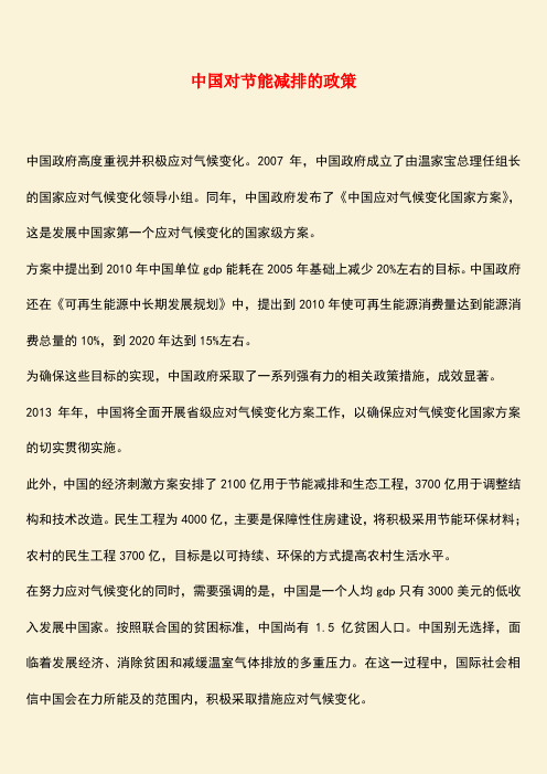 推荐：中国对节能减排的政策