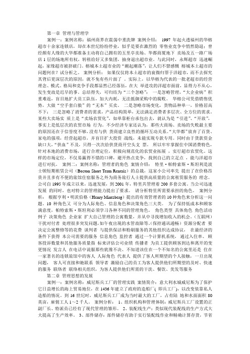 2012年管理案例分析题考试复习资料
