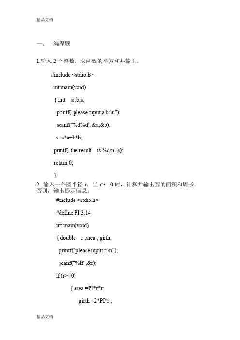 最新C语言练习题(带详解答案)资料