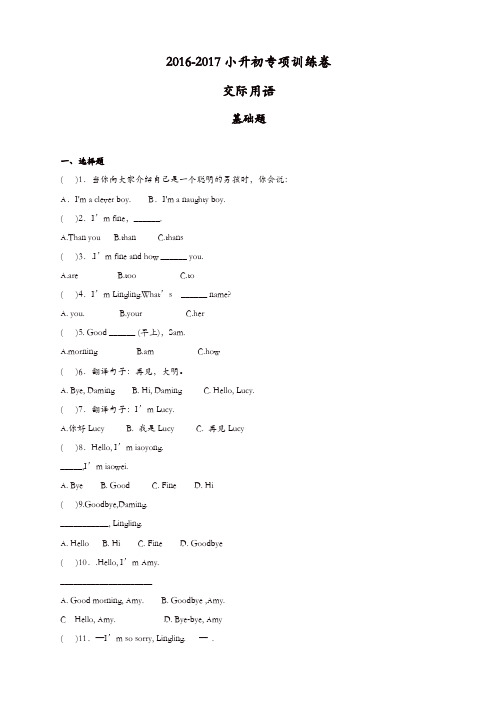 小升初英语知识专项训练(交际与书面表达)-22.交际用语通用版
