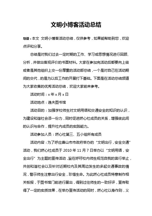 文明小博客活动总结