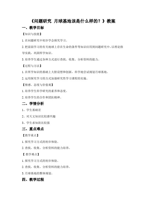人教版高中地理必修1《第一章 行星地球 问题研究 月球基地该是什么样子》_176