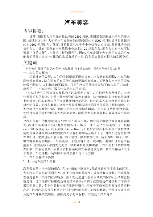 汽车美容毕业论文