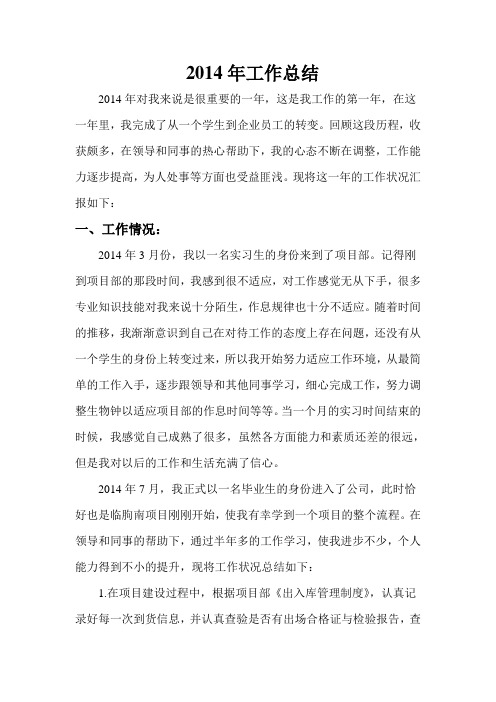 2014工作总结