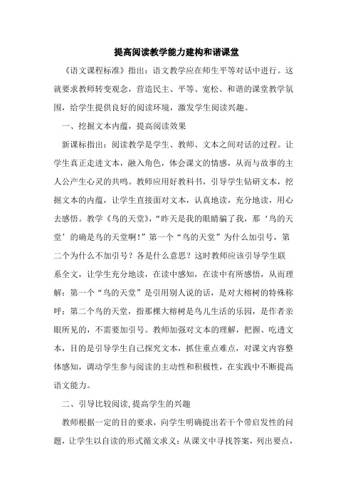 提高阅读教学能力建构和谐课堂
