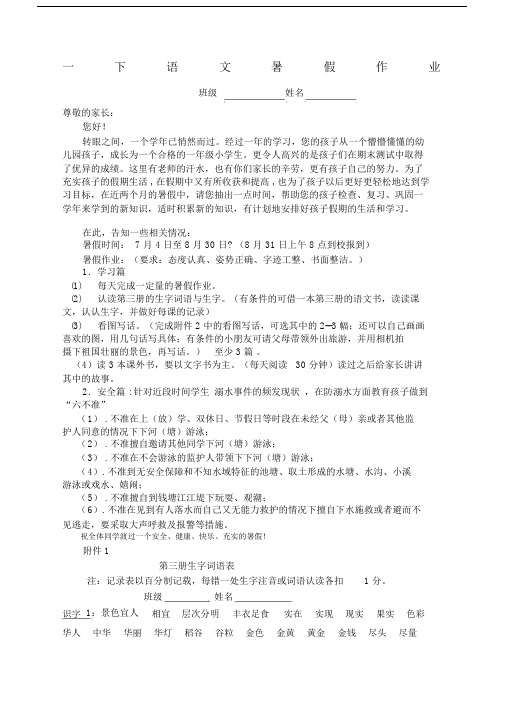 一年级暑假作业.docx