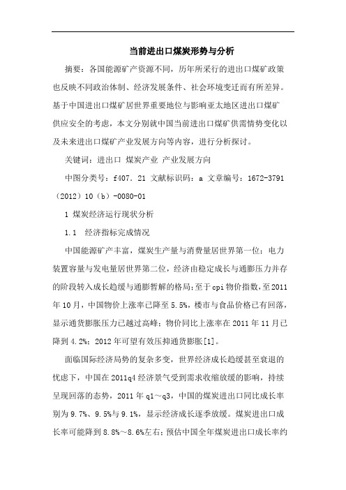 当前进出口煤炭形势与分析