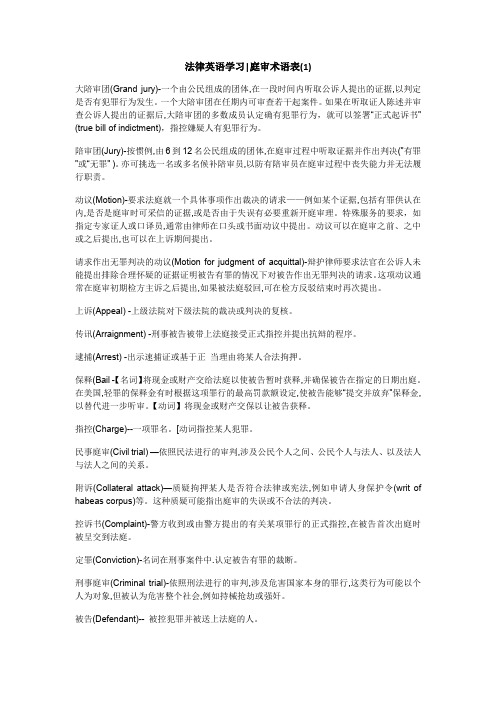 法律英语学习-庭审词汇表(1)