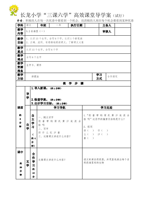 长春版语文一年级下册第5单元《在海里》教案