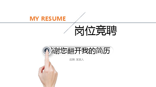 护理岗位竞聘演讲PPT