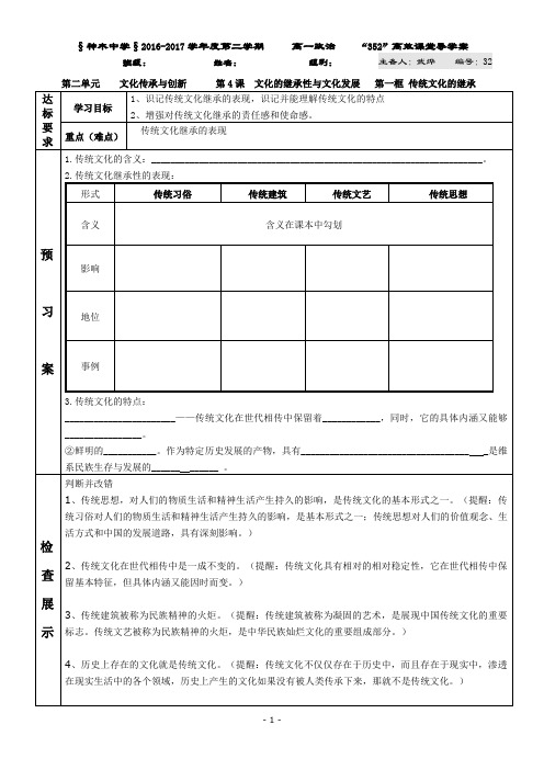4.1传统文化的继承导学案教师版