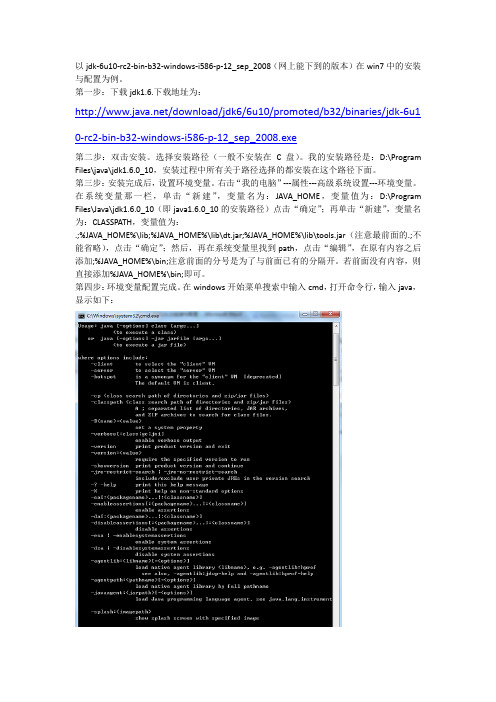 JDK1.6.0_10安装与配置