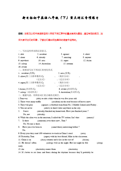 人教版标初中英语八年级(下)重点词汇专项练习(附答案)