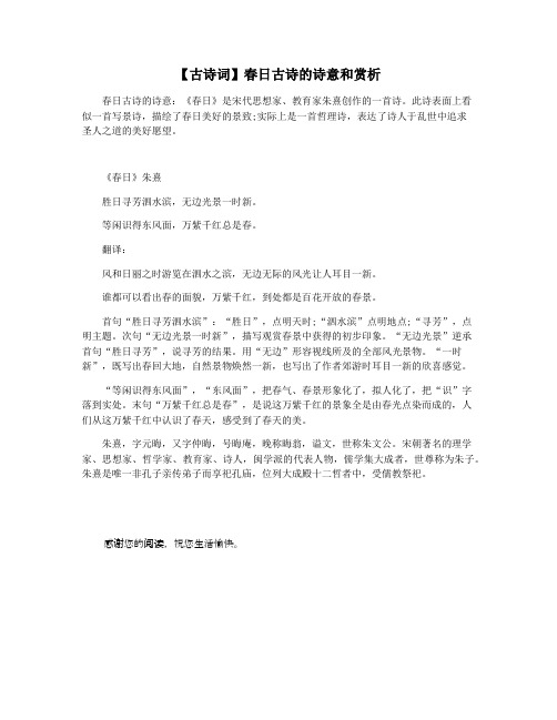 【古诗词】春日古诗的诗意和赏析