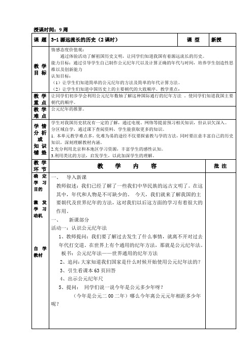 3-1源远流长的历史(2课时)