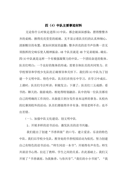 四(4)中队先进材料