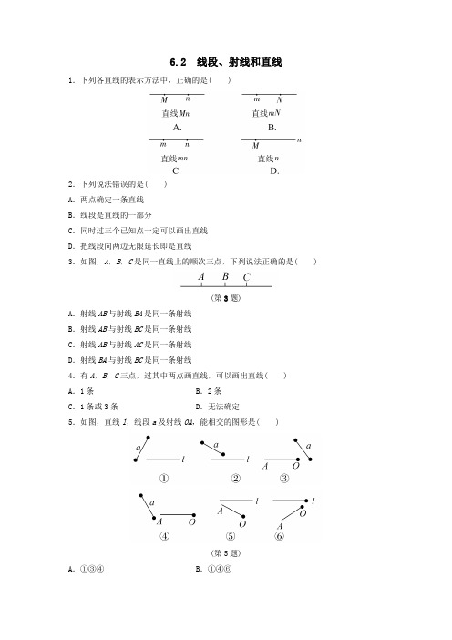 七年级数学上册第6章图形的初步认识6.2线段、射线和直线作业设计(新版)浙教版