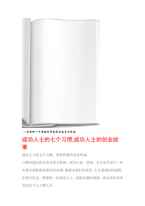 成功人生成功人士的七个习惯
