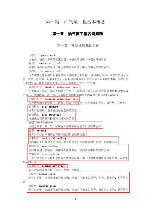 油藏工程名词解释