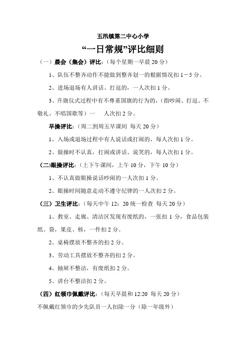 一日常规评比办法