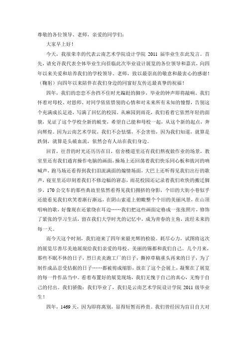 2011届毕业生代表发言稿