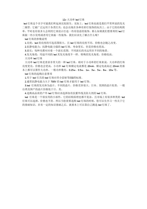 12v大功率led灯珠