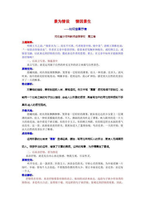 如何借景抒情