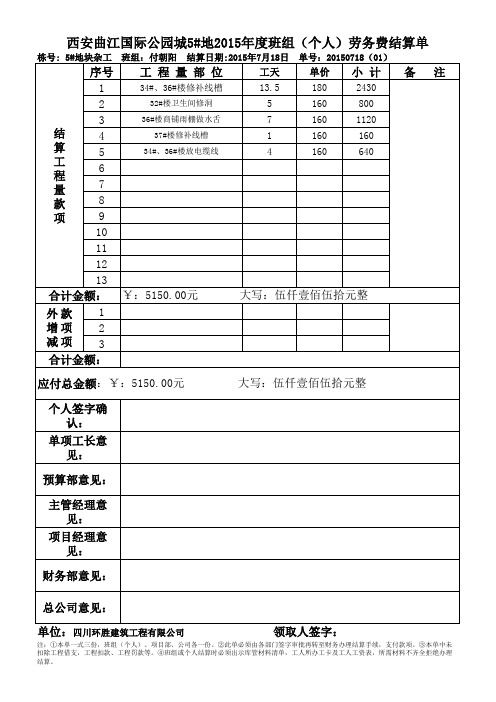 结算单样本