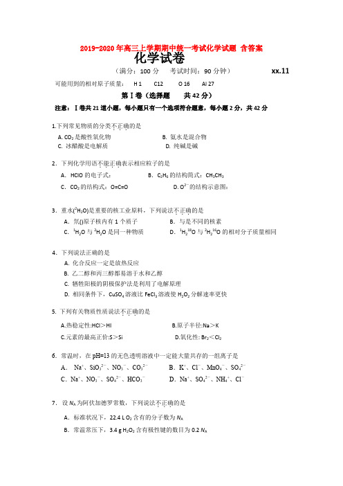 2019-2020年高三上学期期中统一考试化学试题 含答案