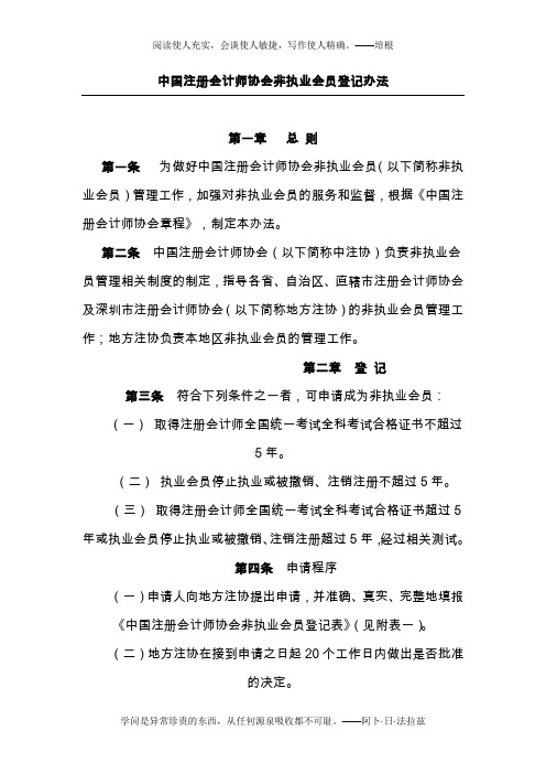中国注册会计师协会非执业会员登记办法