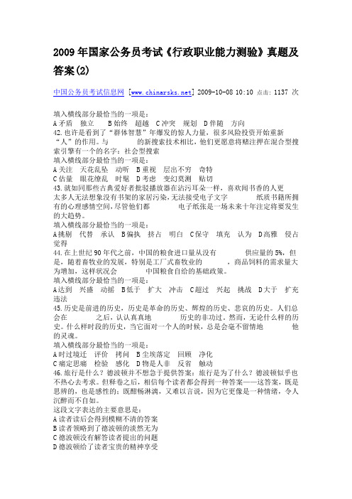 2009年国家公务员考试《行政职业能力测验》真题