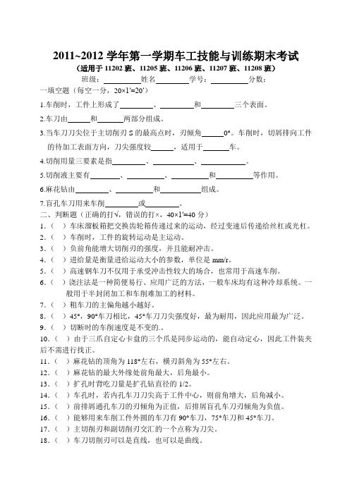 11级2,5,6,7,8班车工期末考试