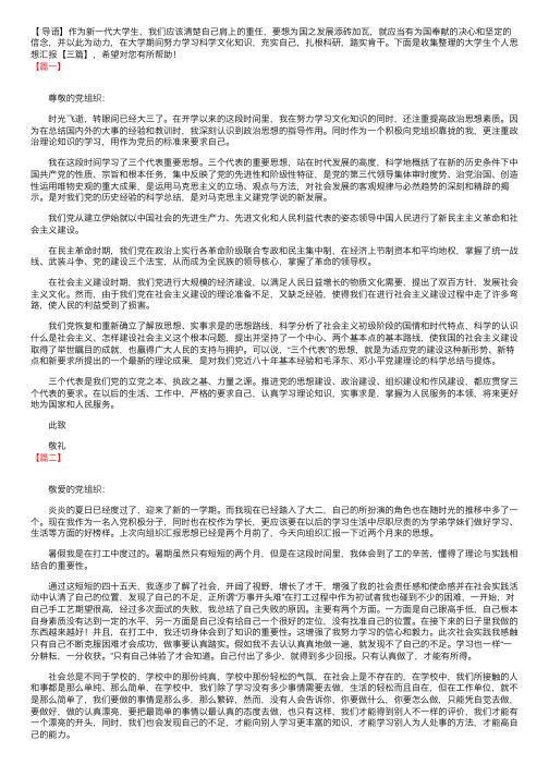 大学生个人思想汇报【三篇】