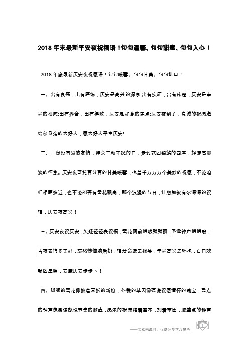 2018年末最新平安夜祝福语!句句温馨、句句甜蜜、句句入心!