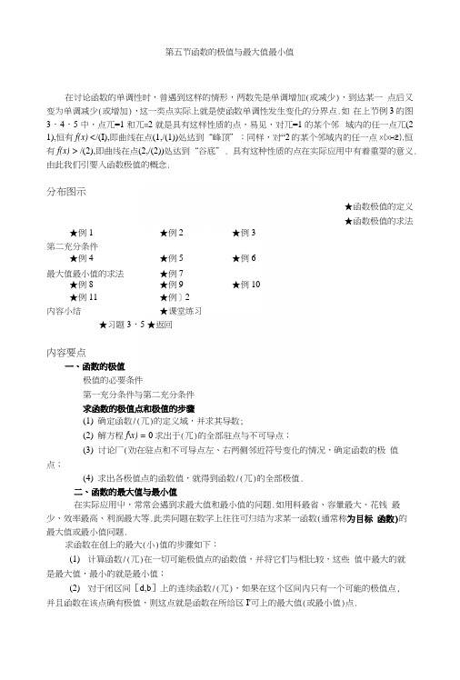 《高等数学教学资料》05第五节函数极限与最大值最小值.docx