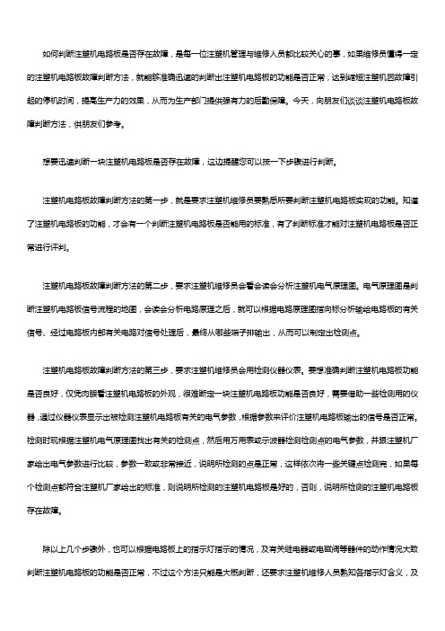 注塑机电路维修与分析故障【重磅干货】