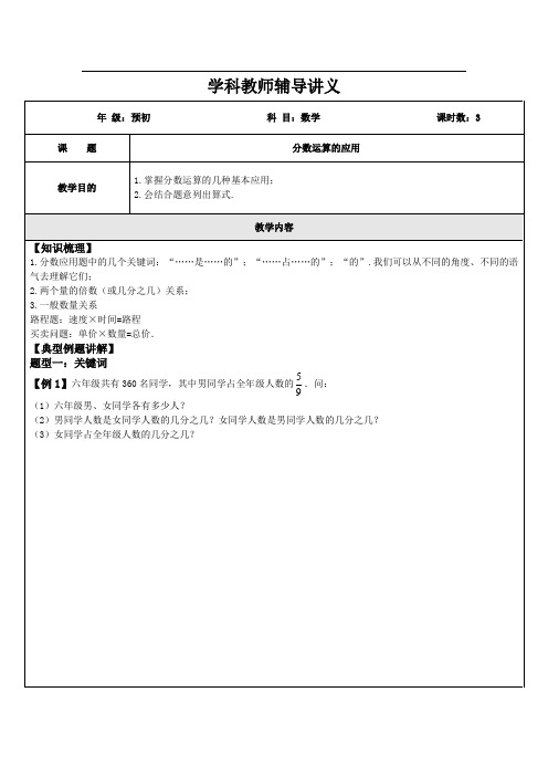 分数运算的应用B(学生)