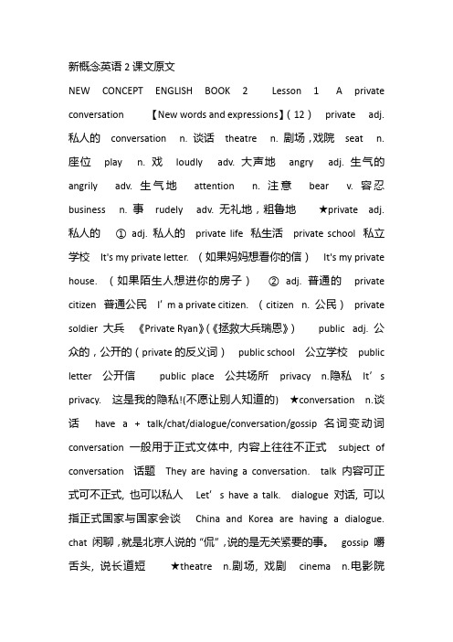 新概念英语2课文原文