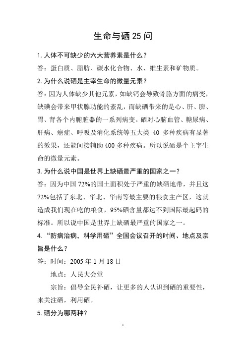 生命与硒