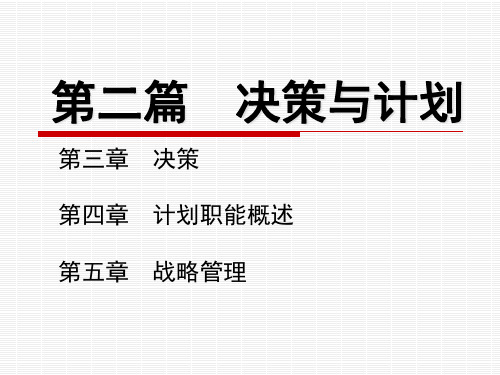 三决策PPT课件