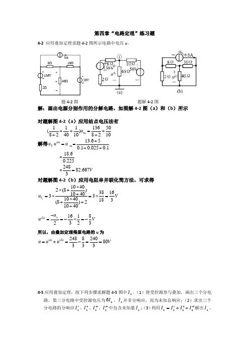 电路原理作业第四章