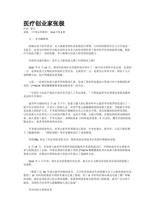 医疗创业家张极