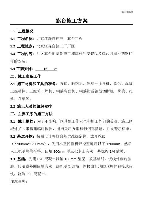 旗台工程施工办法