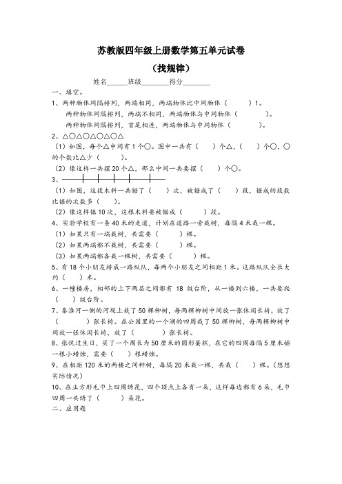 最新整理《苏教版四年级上册数学第五单元试卷》.doc