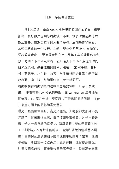 日系干净色调色教程